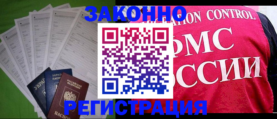 прописка для работы в Тыве