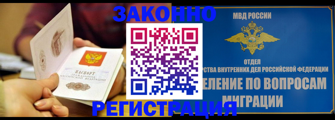 временная регистрация в квартире в Тыве