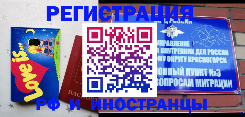 купить прописку в Тыве