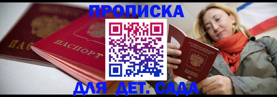 прописка в Тыве