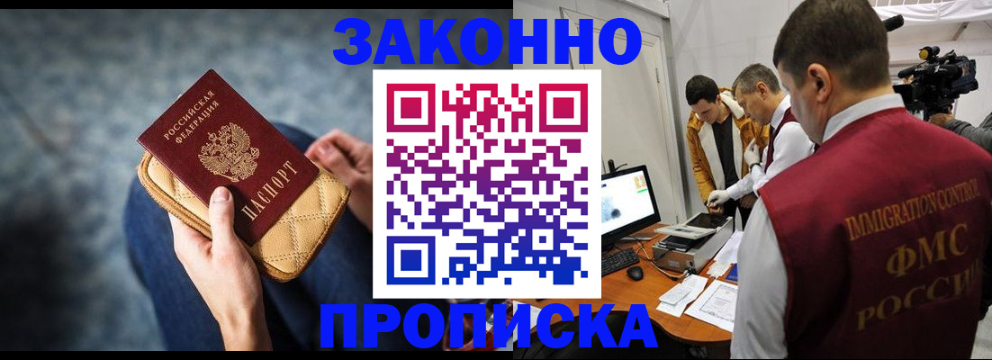 прописка регистрация в Тыве