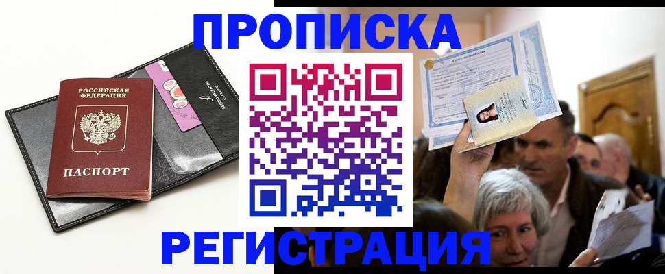 прописка иностранных граждан в Тыве