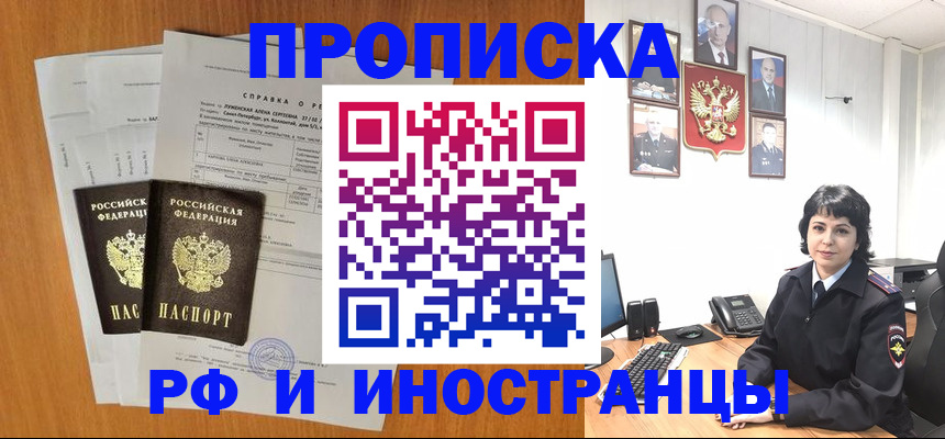 прописка для работы в Тыве