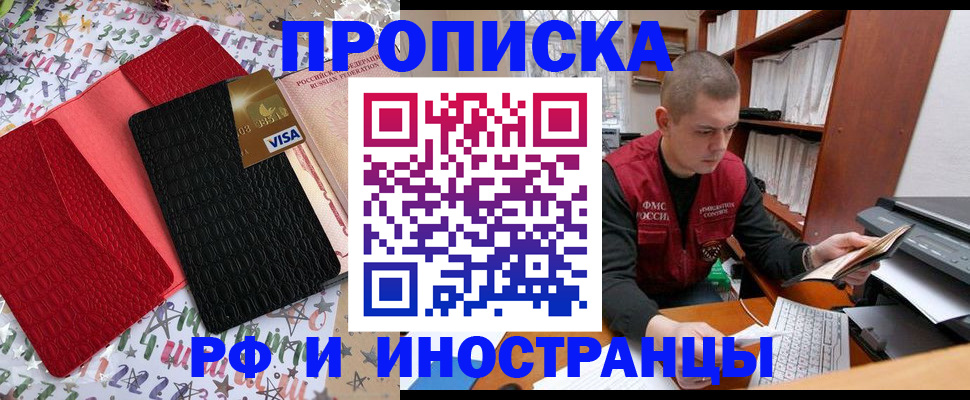 прописка в квартире в Тыве