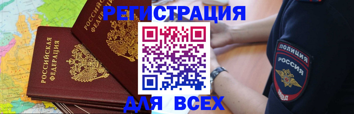 прописка для школы в Тыве