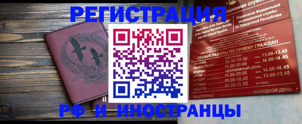 временная прописка в Тыве