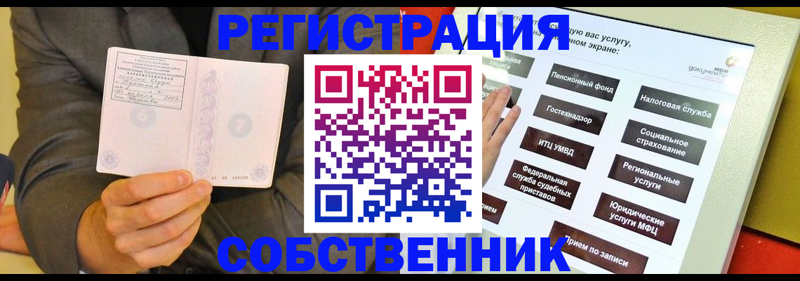 прописка регистрация в Тыве